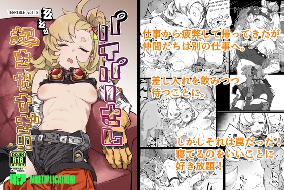 パイパーさん起きなすぎ！！